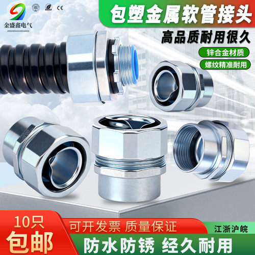 六角镀锌包塑金属波纹管三柱接头