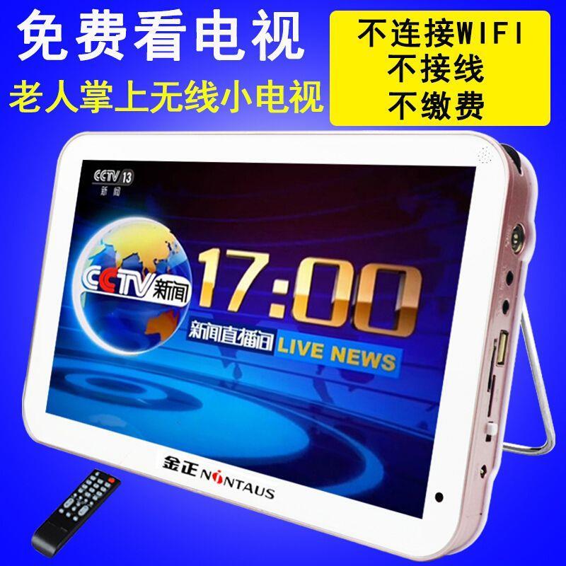 老人移动小电视看戏机家用迷你便携手持视频播放器天线地面波