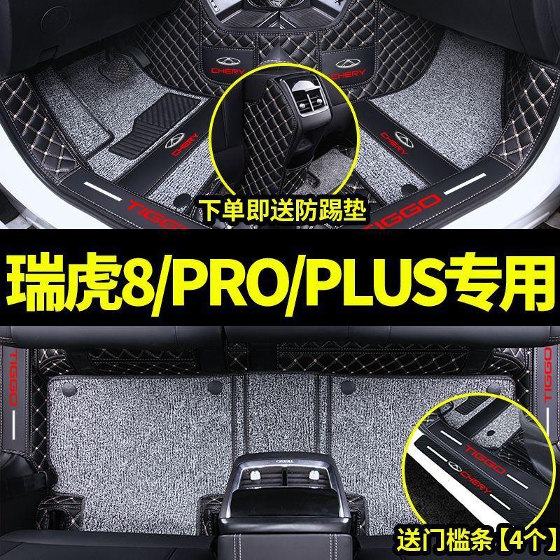 专用2023款奇瑞瑞虎8plus脚垫22款瑞虎8pro鲲鹏版全包围汽车脚垫