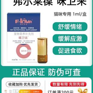 缓解猫咪莱葆咪卫来增食焦虑情绪弗尔应激防透皮剂米安抚氮乱尿平