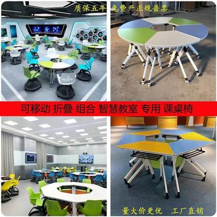 六边折叠扇梯形组合培训桌椅可移动创客学校智慧教室长条会议桌凳