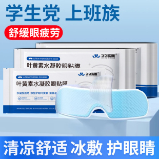 到手30片 叶黄素冰敷眼贴舒缓眼疲劳眼干涩睡觉热敷遮光护眼罩