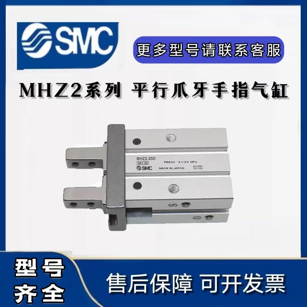 SMC手指夹爪气缸MHZL2/MHZ2-6/10D/16D/20D/25D/32D/40D/D1/D2/D3