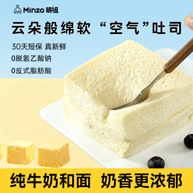 明祖牛乳云层嫩吐司-工厂直发