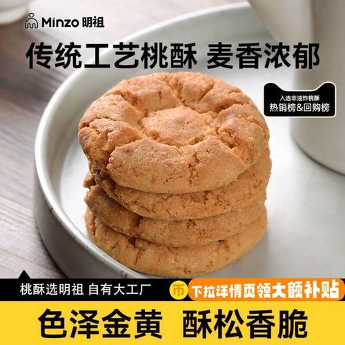 明祖原味桃酥传统中式糕点-袋装