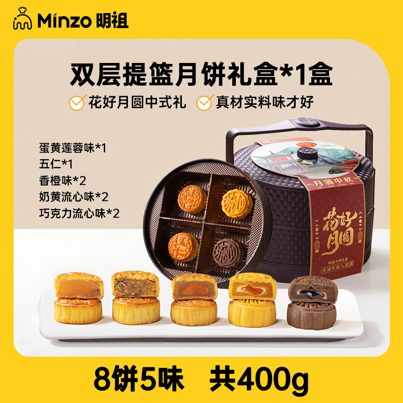 明祖提篮月饼礼盒400g