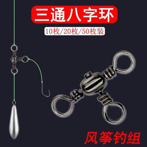 三叉分叉连接器渔具海钓路亚日式垂钓用品三通钓鱼配件转环形中通