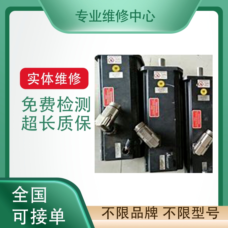 西门子伺服电机故障检测快速维修