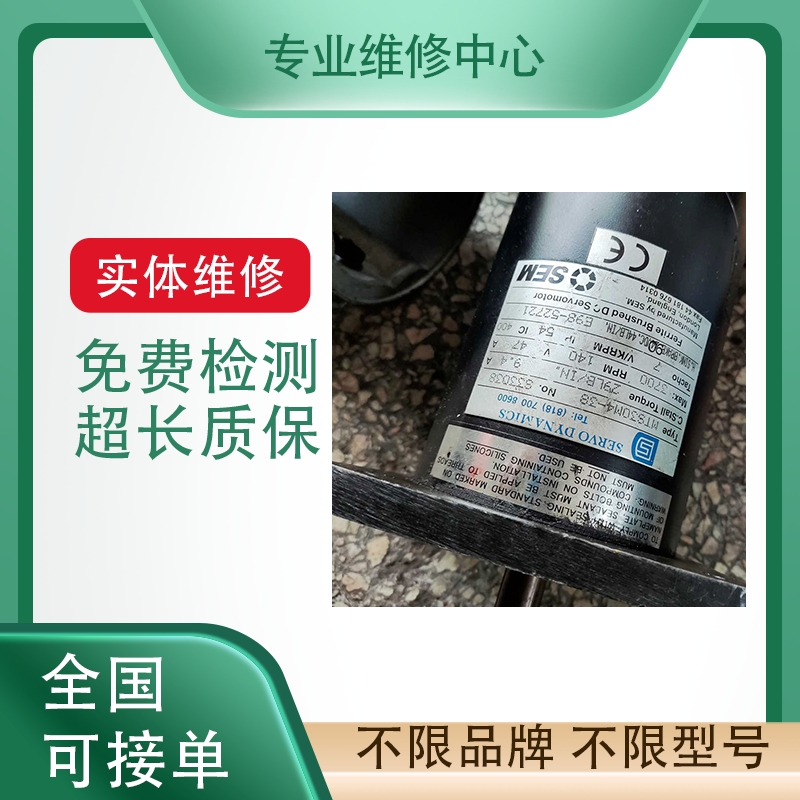 埃斯顿电机专业故障维修免费检测