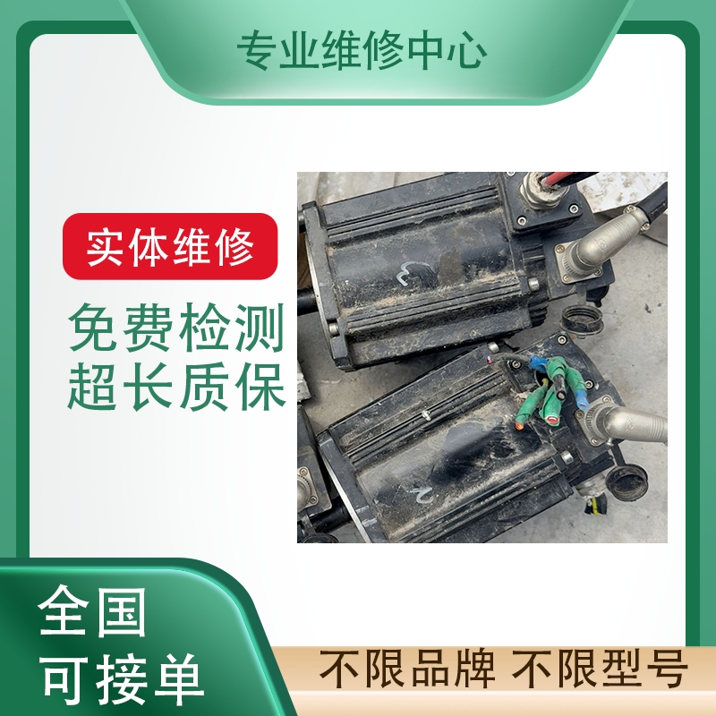 南京埃斯顿伺服电机专业故障维修