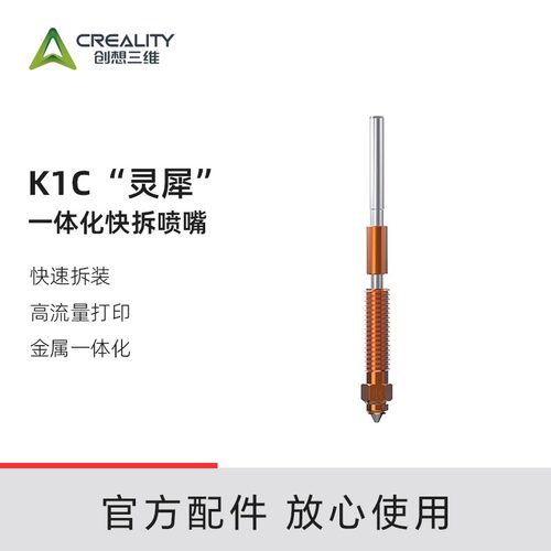 创想三维一体化喷嘴套件