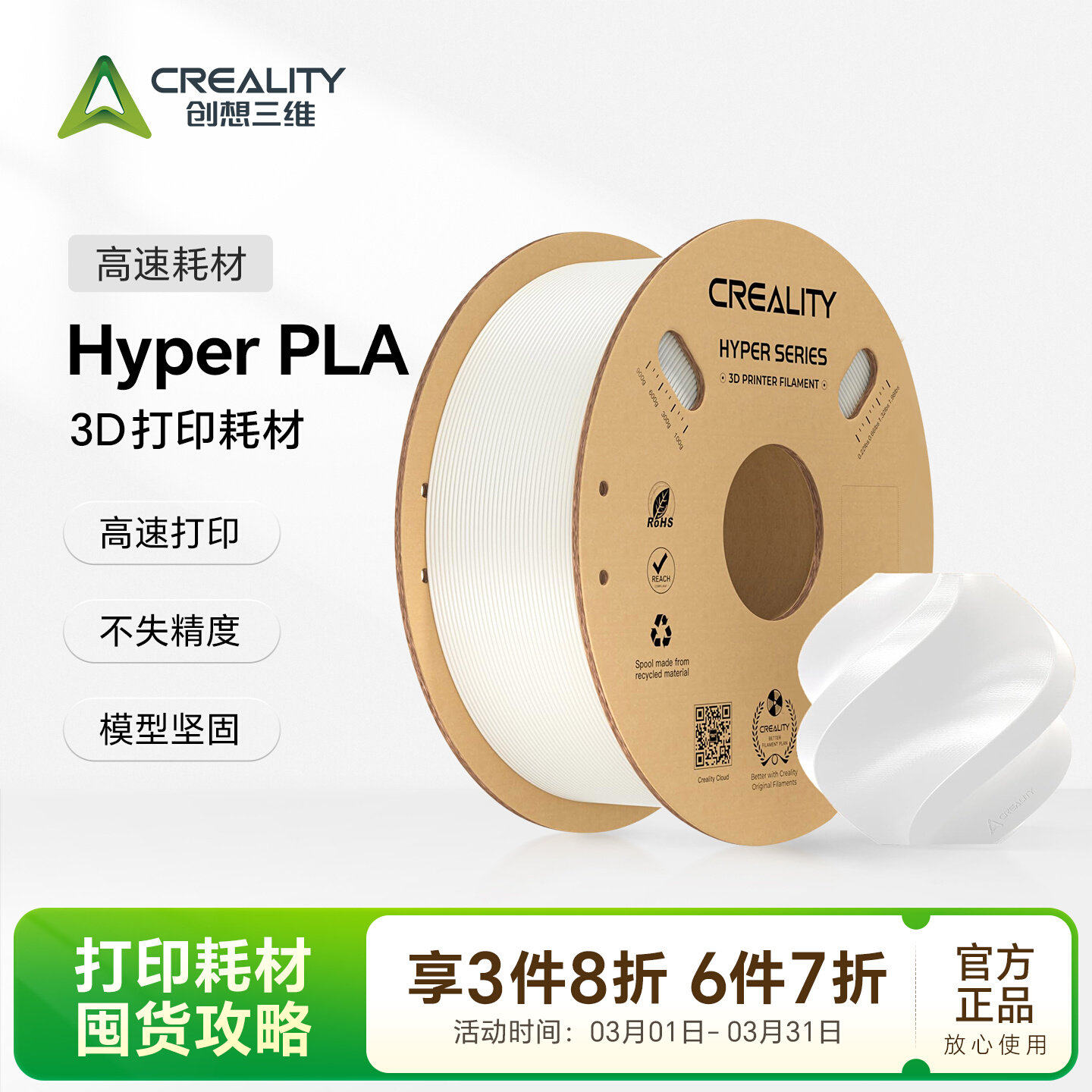 创想三维 3d打印机 高速打印耗材Hyper Series PLA 耗材1.75mm1kg