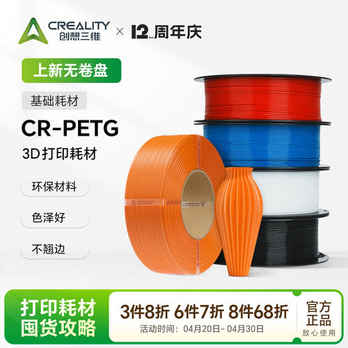 创想三维3D打印耗材CR-PETG