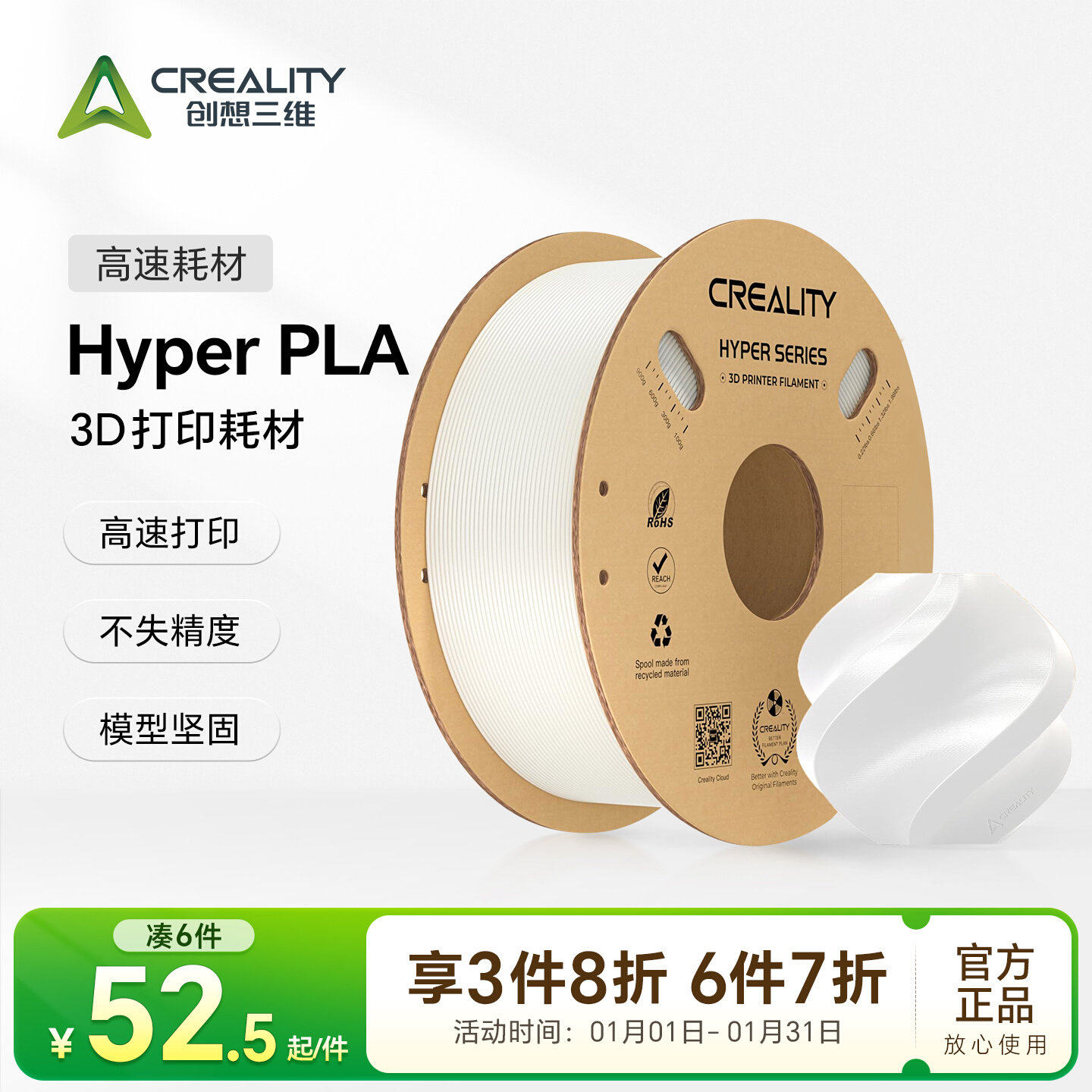 创想三维 3d打印机 高速打印耗材Hyper Series PLA 耗材1.75mm1kg