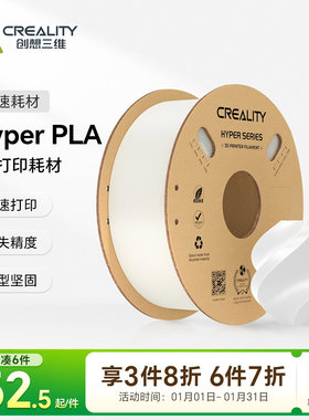 创想三维 3d打印机 高速打印耗材Hyper Series PLA 耗材1.75mm1kg