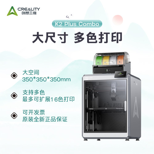 K2Plus多色大尺寸3D打印机