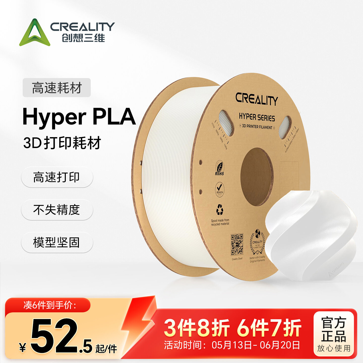 创想三维 3d打印机 高速打印耗材Hyper Series PLA 耗材1.75mm1kg