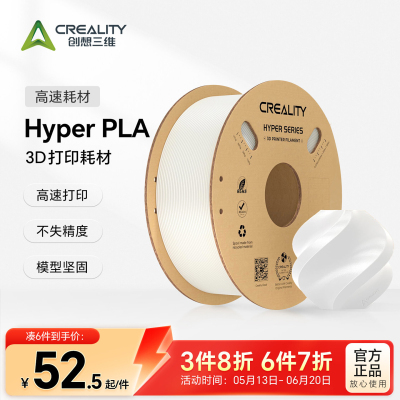正品创想三维高速3D打印耗材PLA