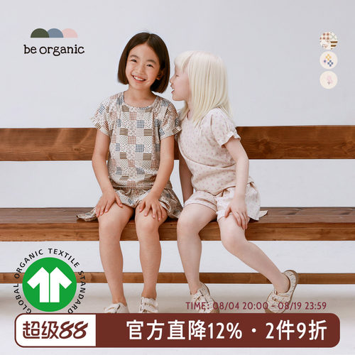 BeOrganic有机棉T恤裤裙套装