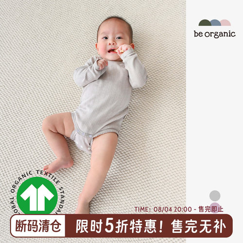 【断码清仓】be organic包屁衣GOTS有机婴幼儿连体爬服宝宝哈衣