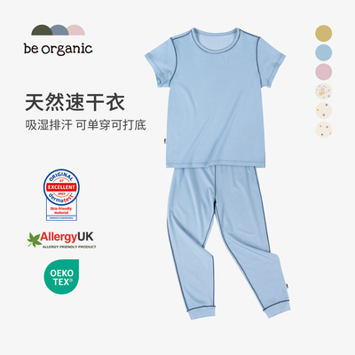 BeOrganic天然速干吸湿排汗家居