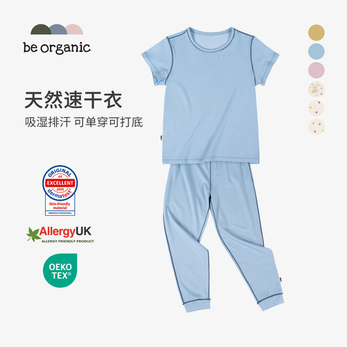 BeOrganic天然速干吸湿排汗家居