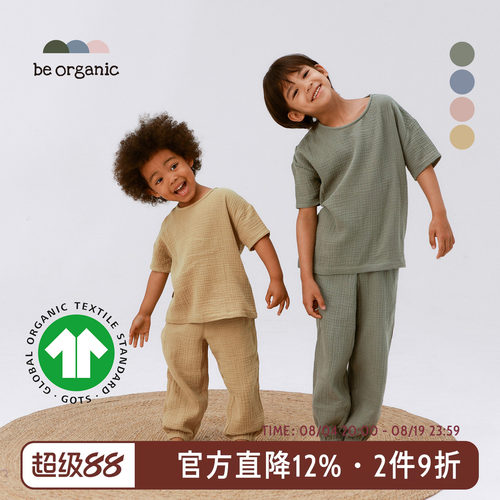 BeOrganic有机棉儿童防蚊套装
