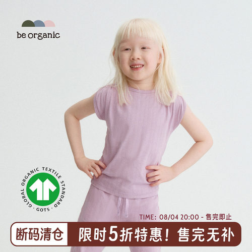 【断码清仓】be organic提花褶皱短肩上衣GOTS认证有机棉儿童T恤