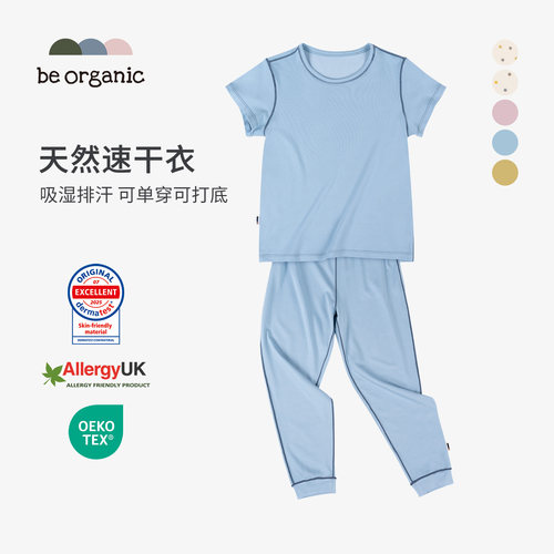 BeOrganic天然速干吸湿排汗家居