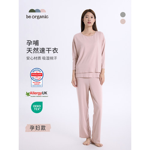OEKO认证有机哺乳月子服套装