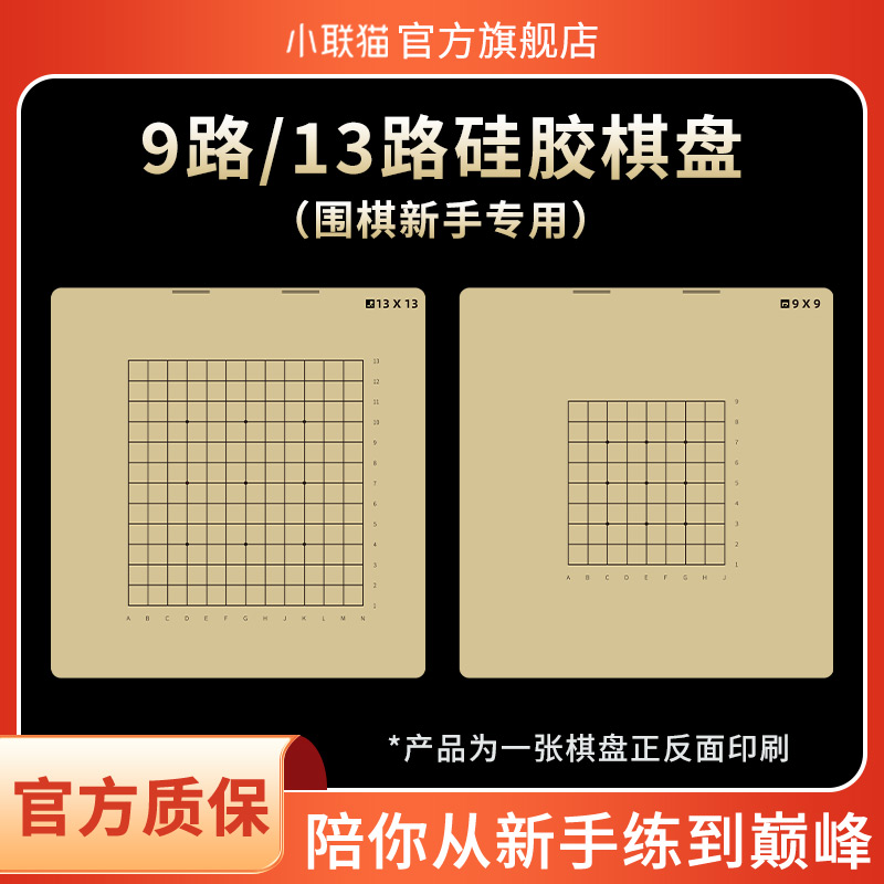 小联猫下棋机器人专用硅胶棋盘9路13路围棋棋盘新手专用