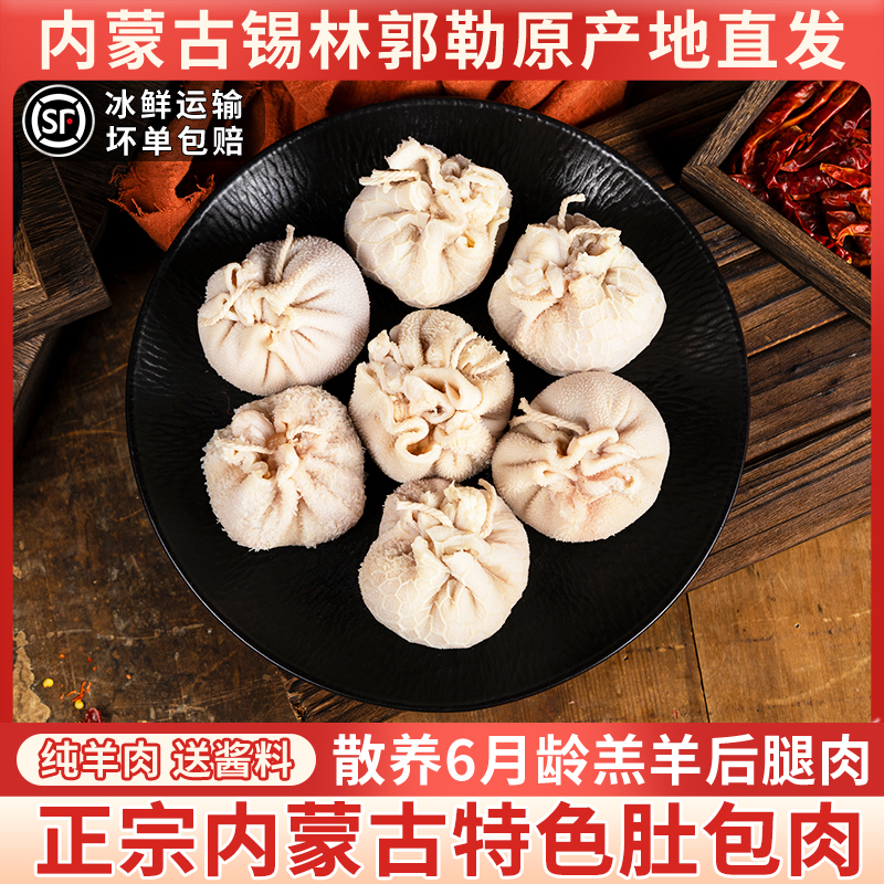 内蒙古肚包肉羊肉肠组合