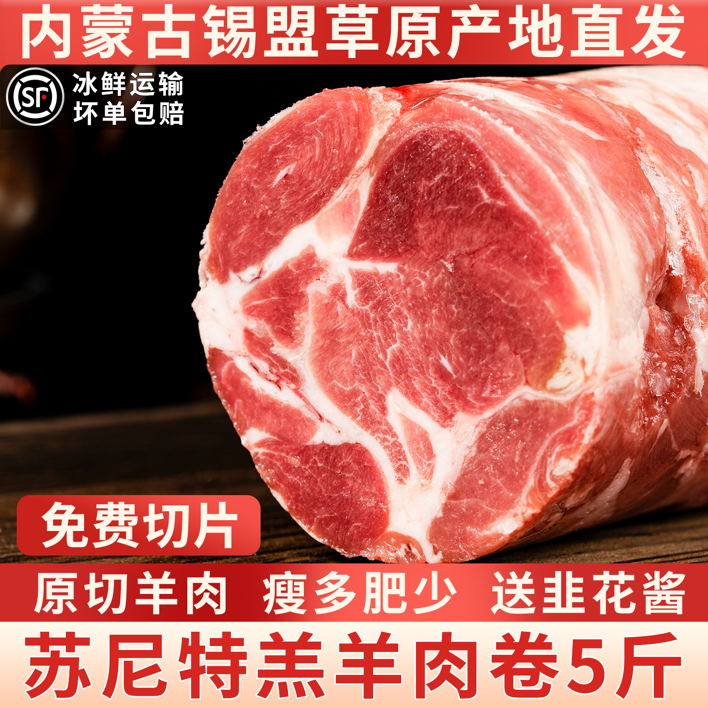 正宗羊肉卷苏尼特羊肉旗舰店羊肉片内蒙古锡盟涮羊肉新鲜现杀整条