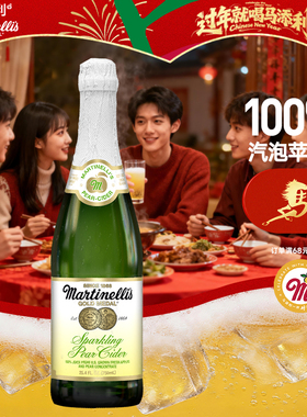 Martinelli′s马添利无醇雪梨风味汽泡苹果汁原瓶进口750ml纯果汁