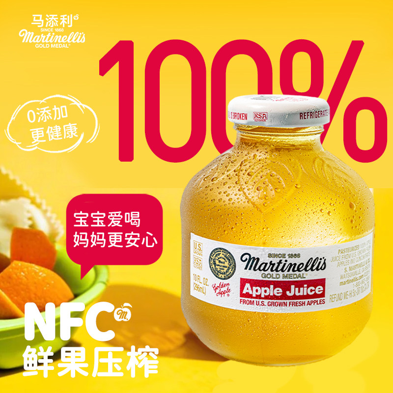 Martinelli's马添利原瓶进口宝宝爱喝NFC鲜榨纯苹果汁饮料健康