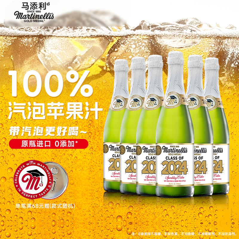 马添利汽泡nfc苹果汁饮品送礼