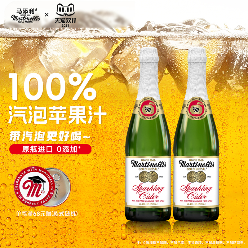 Martinelli's马添利NFC苹果汁