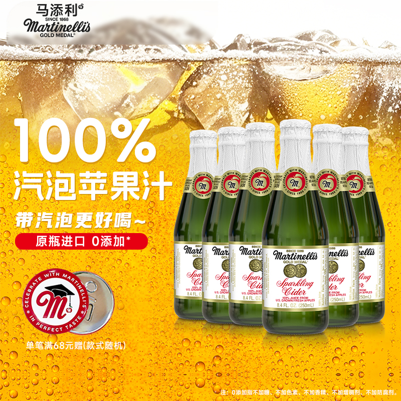 Martinelli's马添利NFC苹果汁