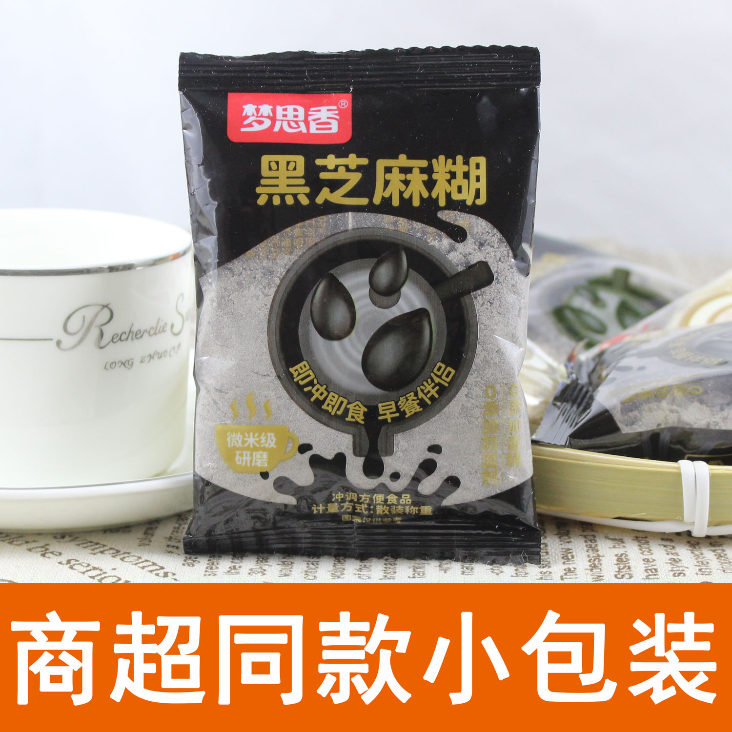 黑芝麻糊即食冲饮营养早餐