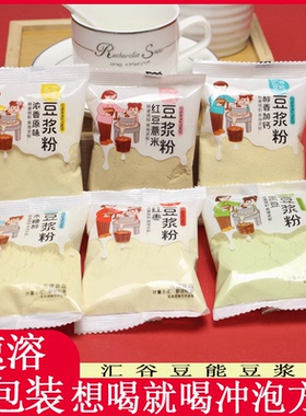 汇谷豆能冲饮豆浆粉速溶木糖醇经典学生班办公中老年早餐独立小袋