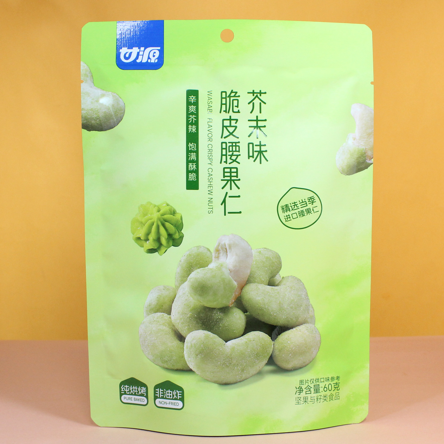 甘源芥末味脆皮腰果仁独小包装坚果越南腰果仁网红休闲零食品小吃