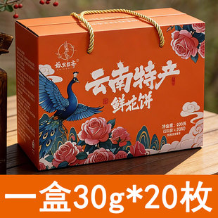 故里食客鲜花饼礼盒装云南特产抹茶经典玫瑰花饼中式紫薯糕点零食