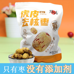 路涛新疆灰枣红枣虎皮去核大颗粒煮粥煲汤零食孕妇休闲办公特产