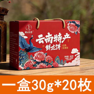 故里食客鲜花饼云南特产玫瑰花过年年货零食小吃糕点休闲食品送礼