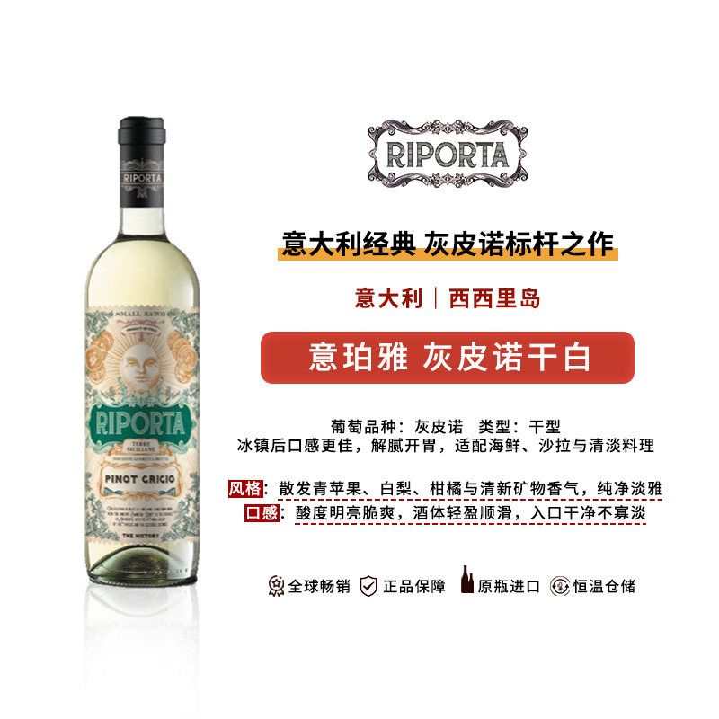 精品酒RIPORTA意珀雅灰皮诺白葡萄酒750ml单支干型意大利原装进口