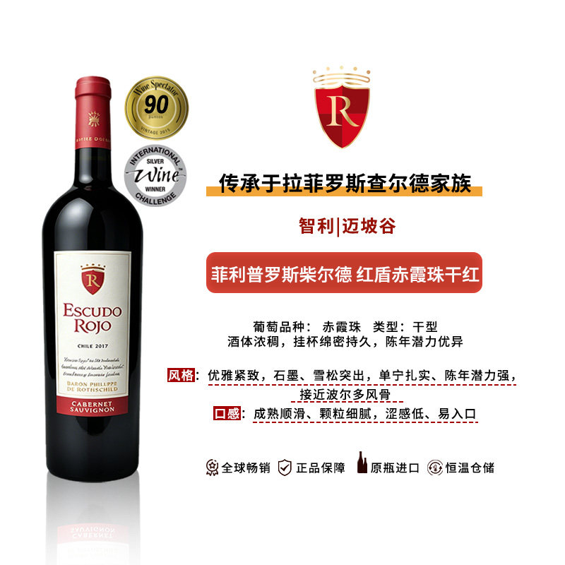 菲利普罗斯柴尔德红盾EscudoRojo赤霞珠红葡萄酒智利原瓶进口干红