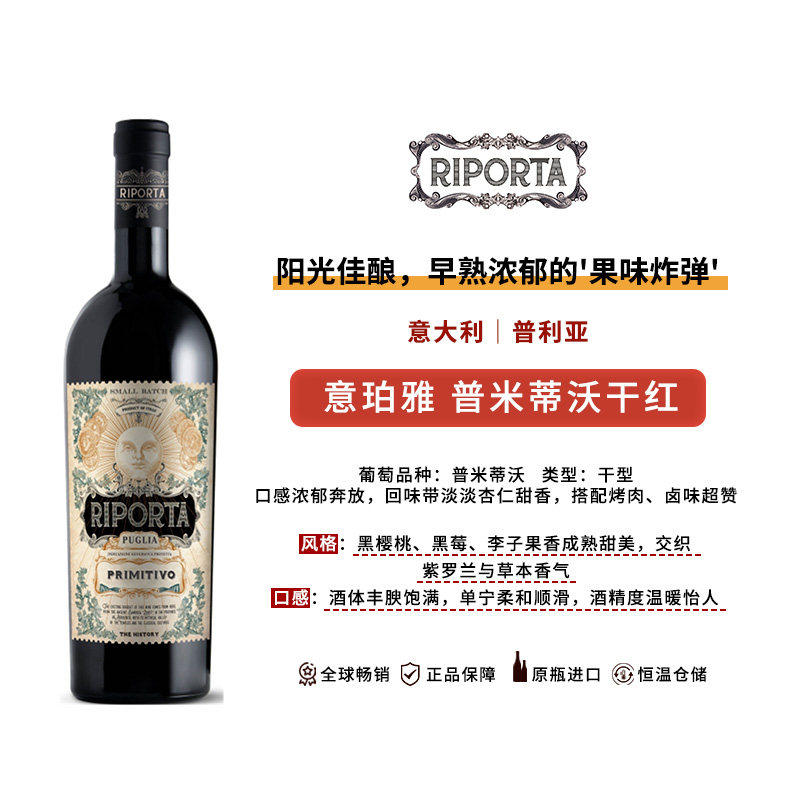 精品酒RIPORTA意珀雅普米迪沃红葡萄酒750ml单支半干型意大利原装