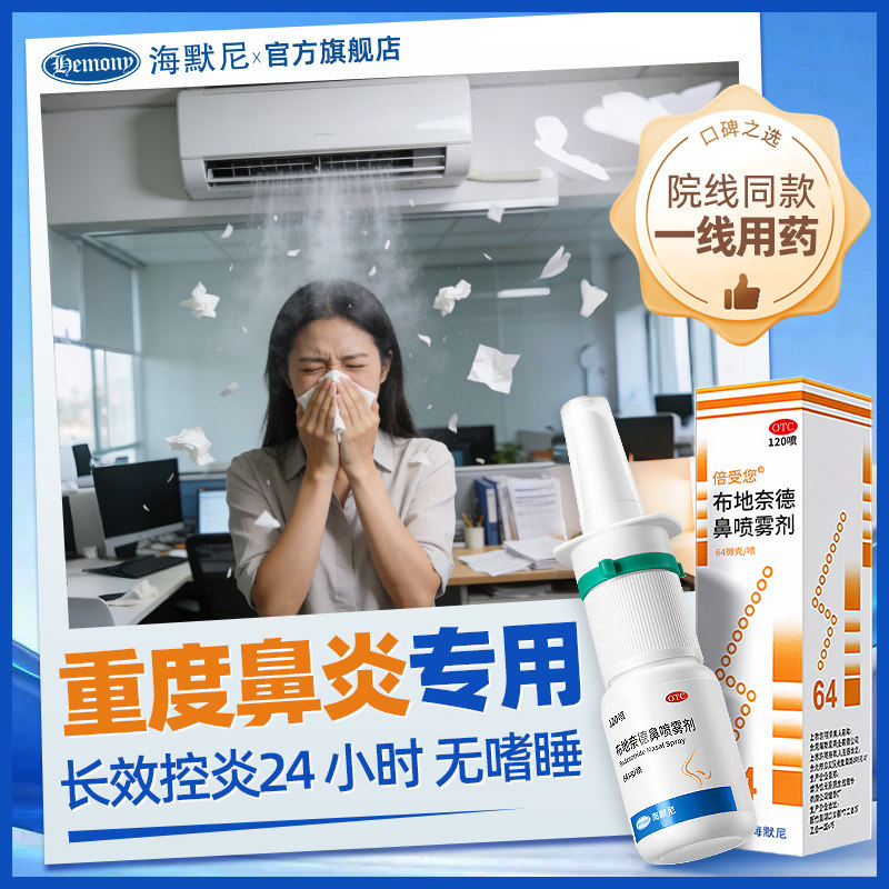 倍受您布地奈德鼻喷雾剂常年性非过敏鼻干痒塞慢性鼻炎专用旗舰店 - 实物图