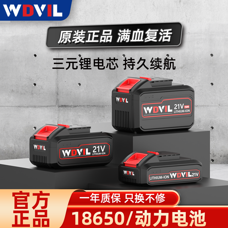 21V锂电池电池包电动工具充电器