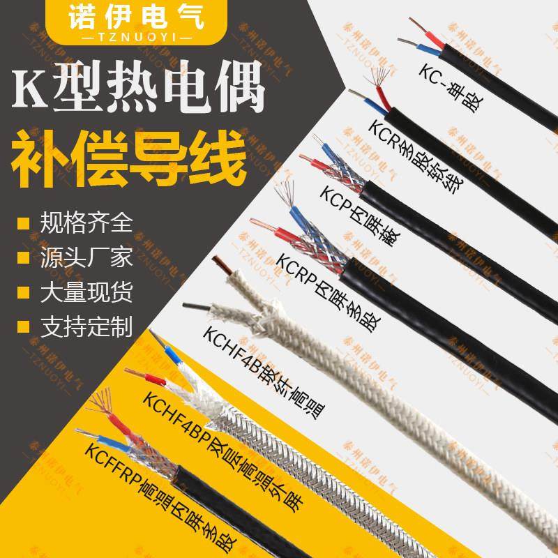 厂家直销国标精密级KC热电偶补偿导线 线 K型测温线 线耐高温屏蔽,五金/工具,热电偶,淘宝优惠券,粉丝福利购,淘宝优惠卷